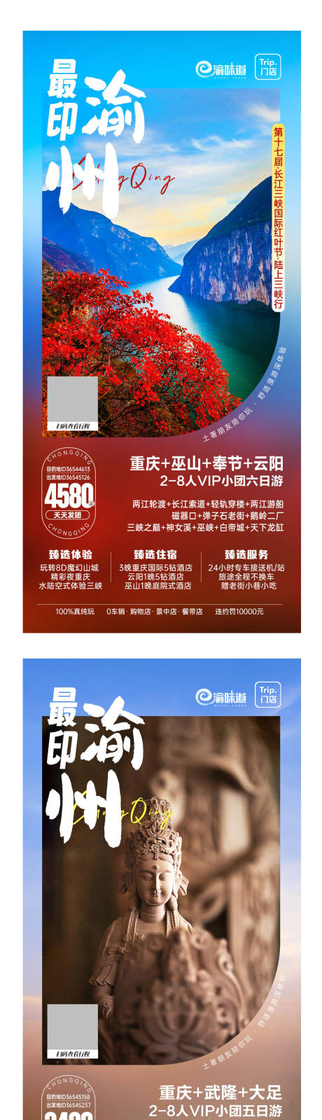 编号：20231106165639657【享设计】源文件下载-重庆旅游海报
