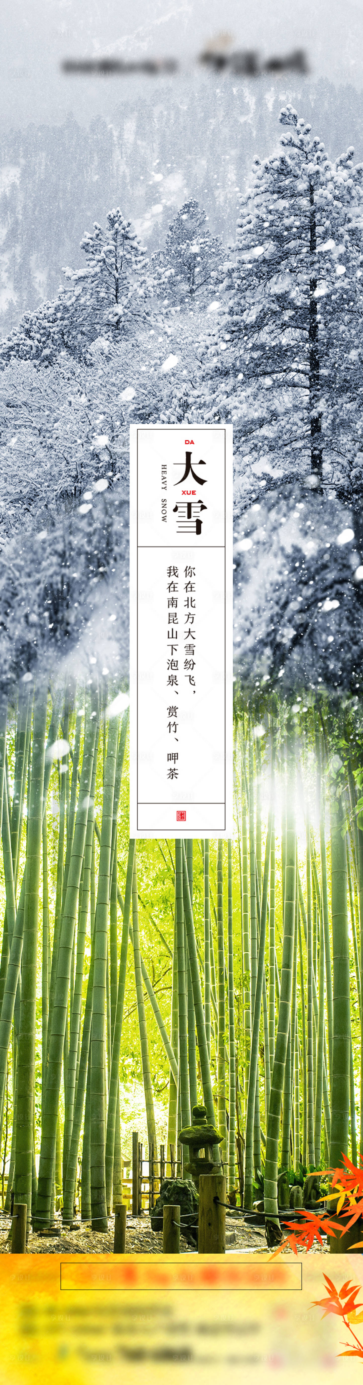 源文件下载【享设计】搜索编号：13290020382721832【大雪刷屏图】