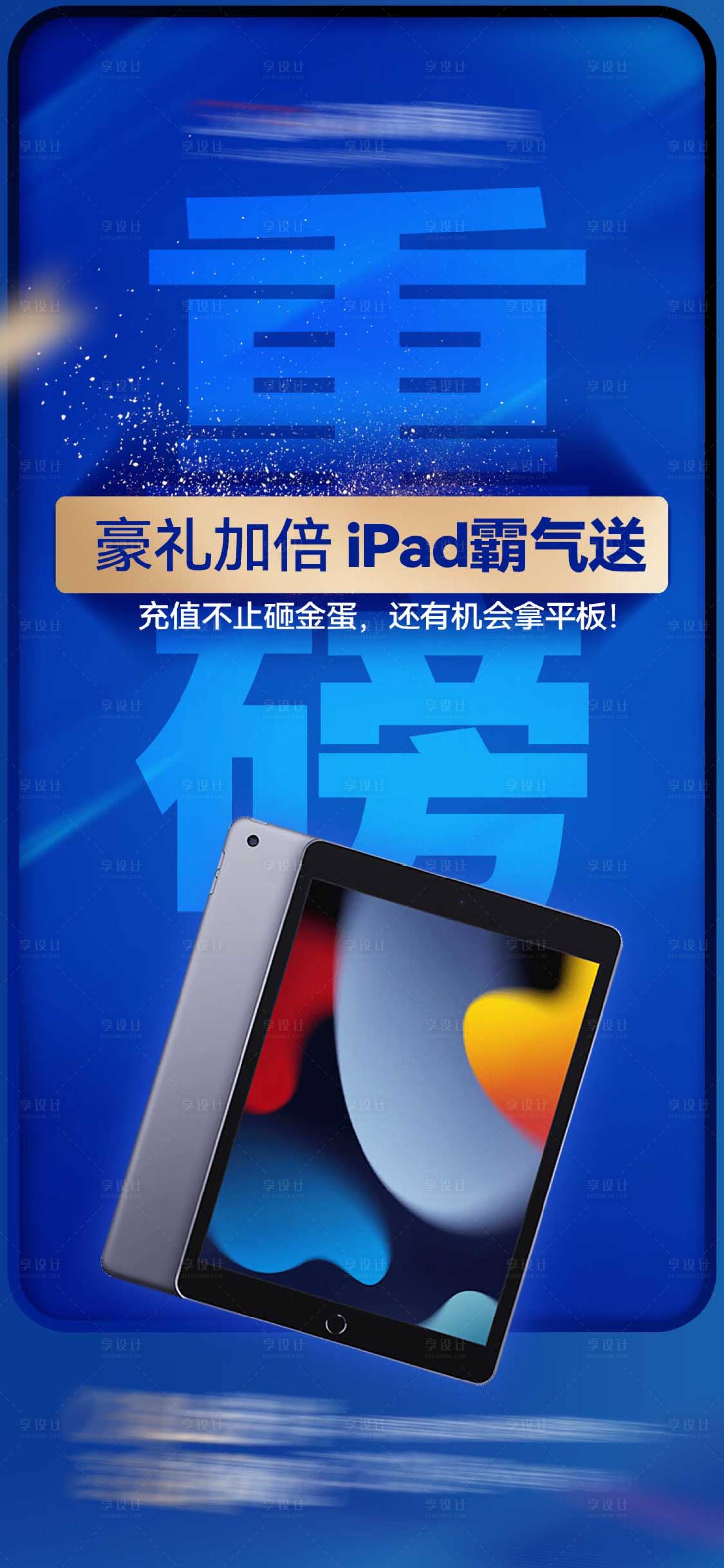 源文件下载【享设计】搜索编号：96980020363965494【重磅礼品海报】