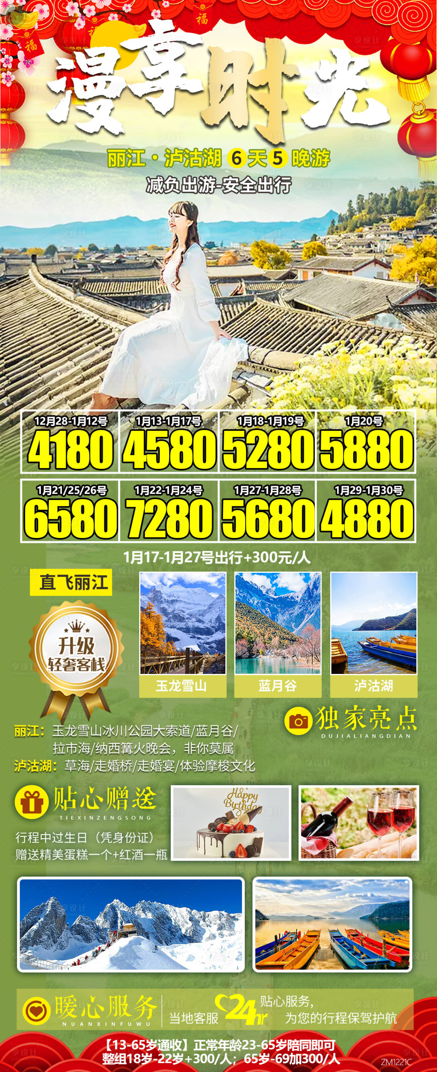 源文件下载【享设计】搜索编号：30610020395644116【漫享时光三款旅游海报】