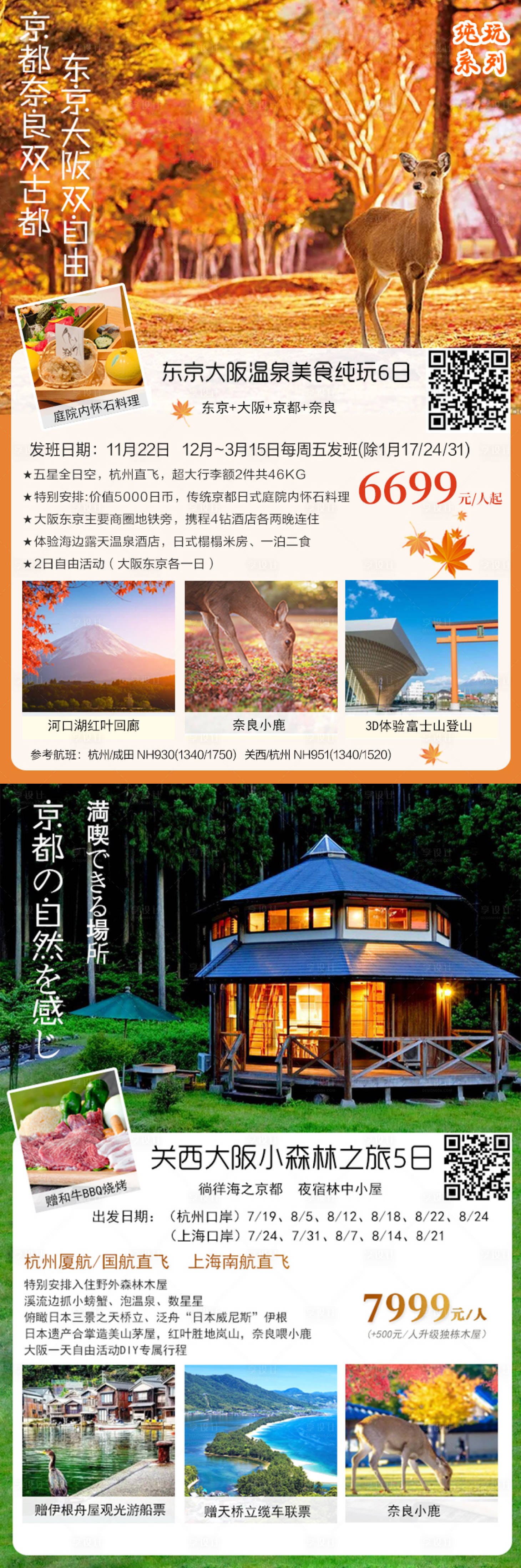 源文件下载【享设计】搜索编号：57770020630535508【日本旅游海报】