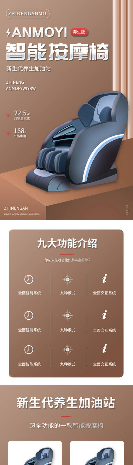 源文件下载【按摩椅详情页】编号：99900020559923218
