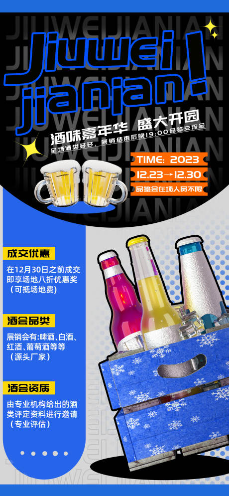 源文件下載【享設計】搜索編號：20290020538765802【酒味嘉年華啤酒促銷海報】