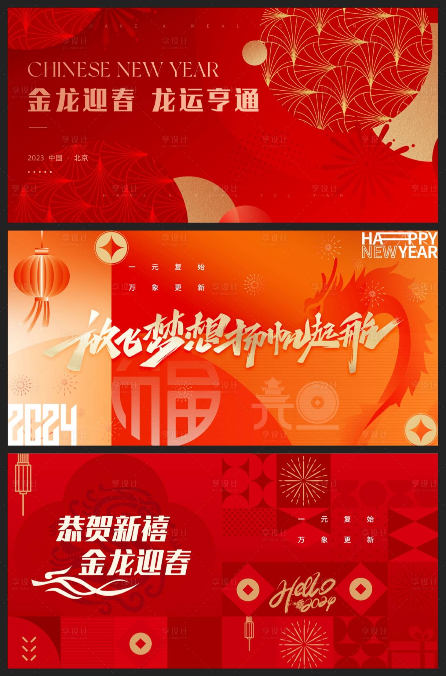 源文件下載【享設計】搜索編號：75550020614591654【2024龍年新年活動背景板】