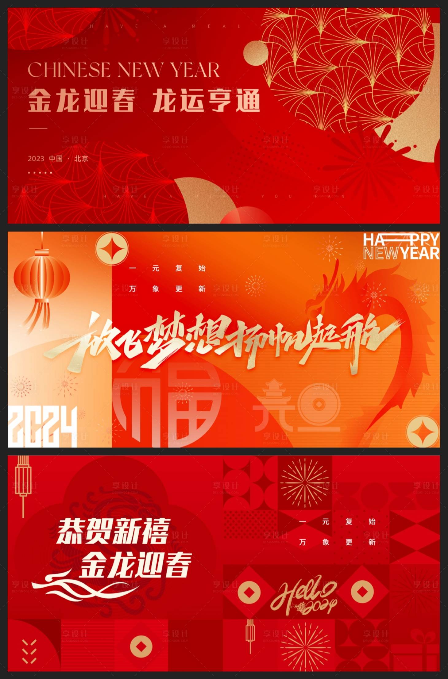 源文件下载【2024龙年新年活动背景板】编号：20231126195315976