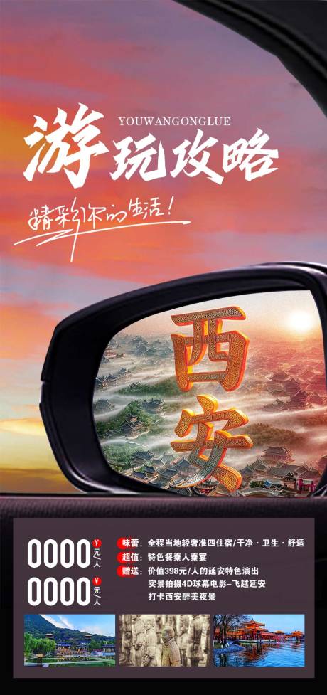 源文件下載【享設計】搜索編號：27390020278797716【西安旅游海報】