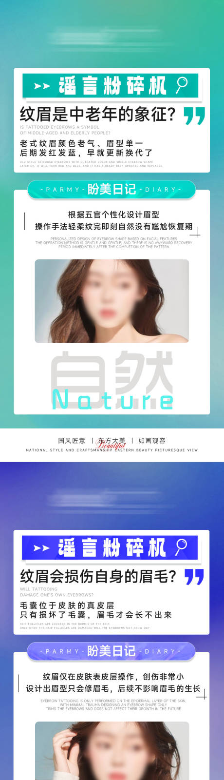 源文件下载【科普纹绣海报】编号：28260020618289289