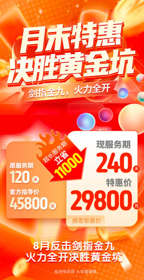 源文件下载【月末特惠决胜黄金坑海报】编号：70460020279187694