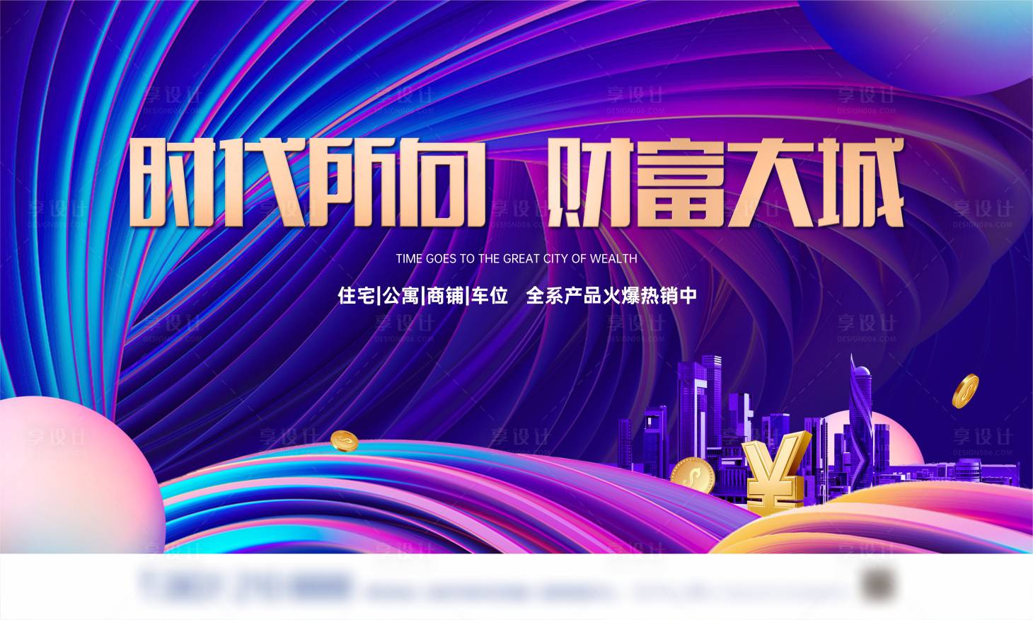 源文件下載【享設計】搜索編號：48860020236407941【地產創意財富住宅公寓商鋪車位海報】