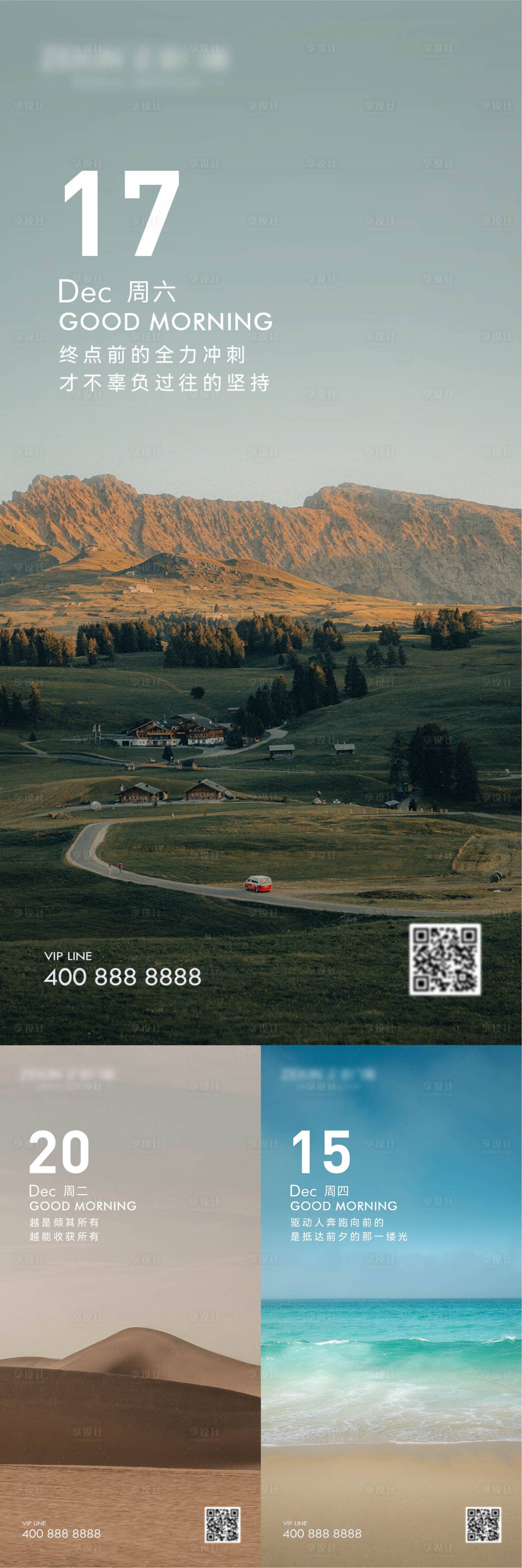 源文件下载【享设计】搜索编号：69740020615029046【早安风景励志图】