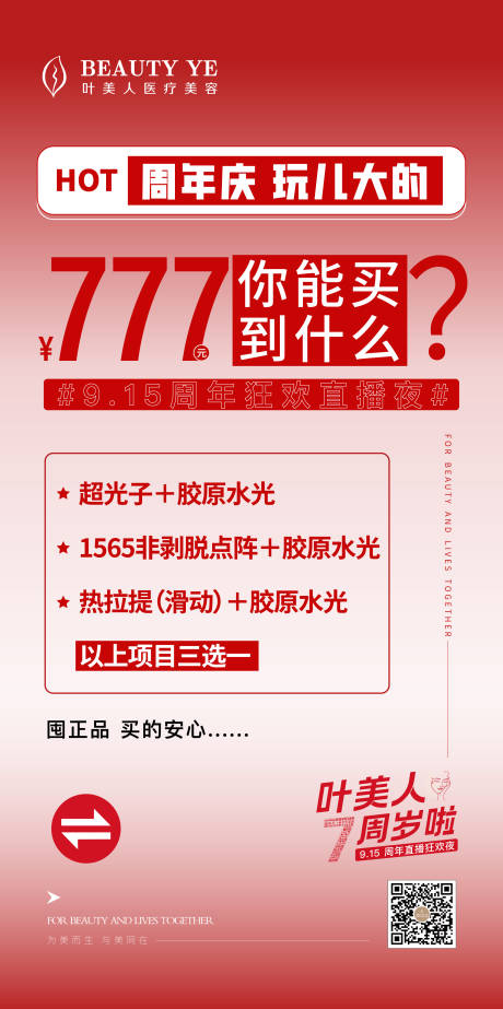 源文件下載【享設計】搜索編號：54970020521333893【醫美大字報活動海報】