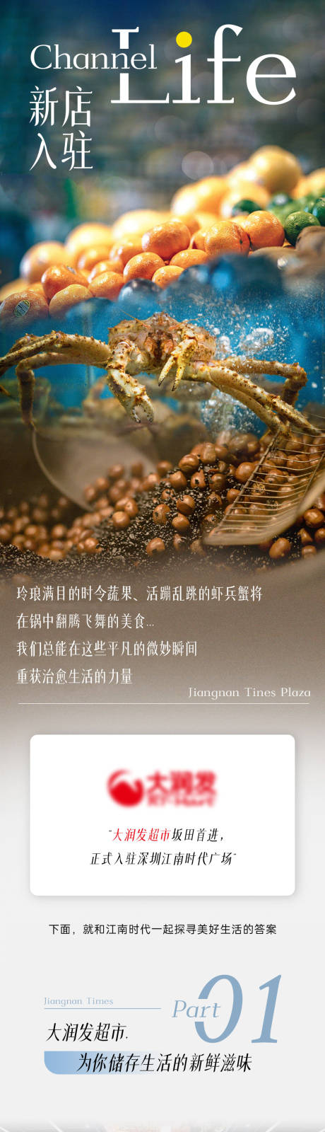 源文件下载【主力店超市进驻长图】编号：93620020488764811
