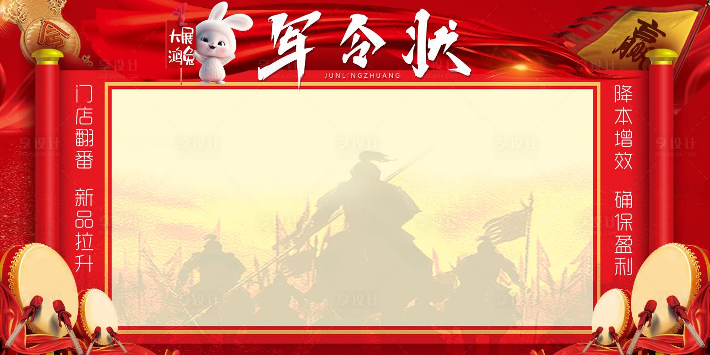 源文件下载【享设计】搜索编号：33840020237016574【军令状活动背景板】