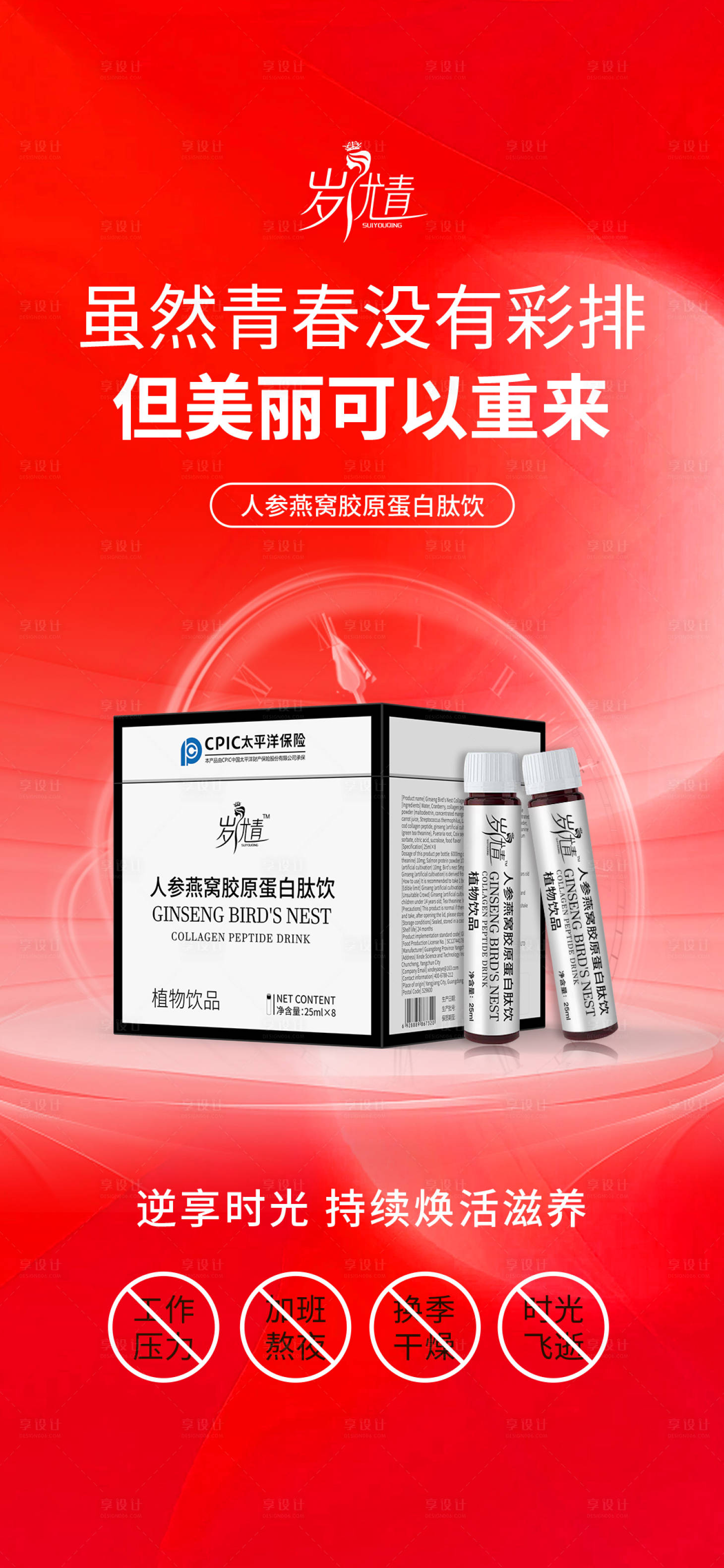 源文件下載【享設(shè)計(jì)】搜索編號(hào)：27450020324281362【醫(yī)美產(chǎn)品宣傳海報(bào)】