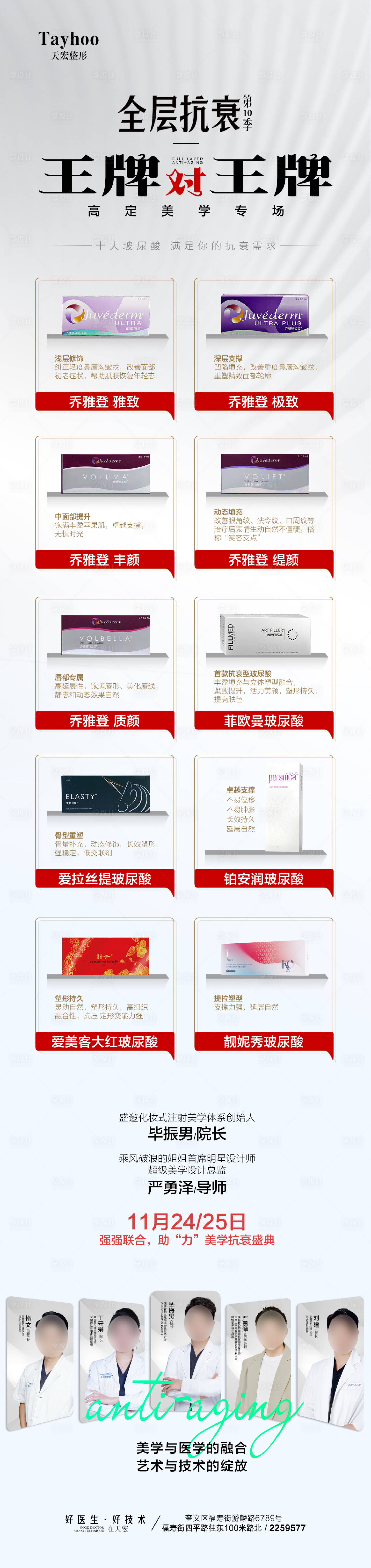 源文件下载【玻尿酸科普海报】编号：51440020480319741