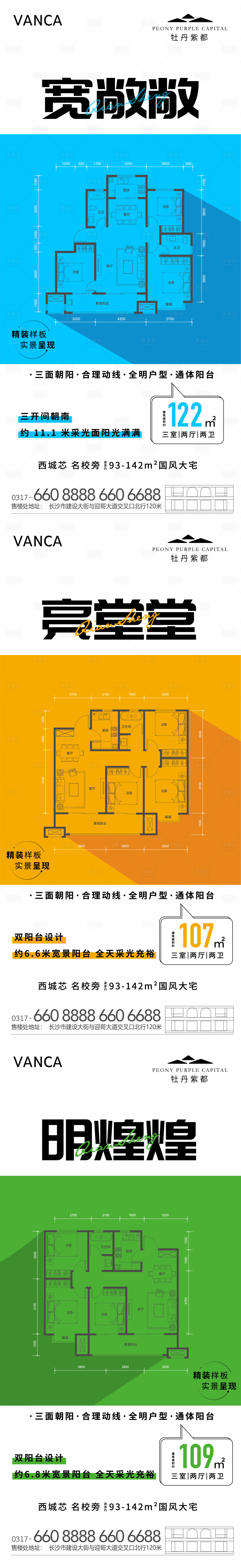 源文件下载【地产户型系列海报】编号：52230020638261097