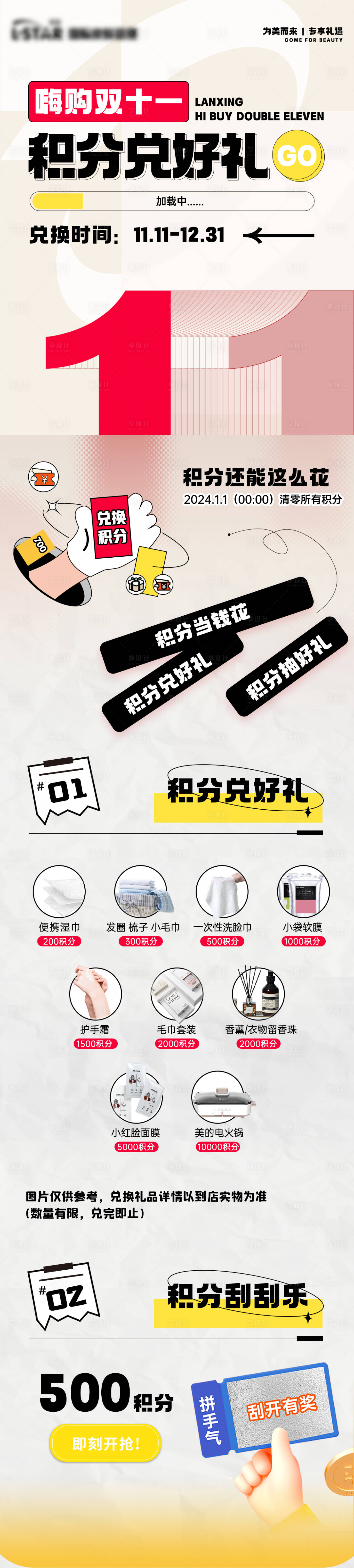 源文件下载【享设计】搜索编号：78350020340416589【双十一积分兑换长图】