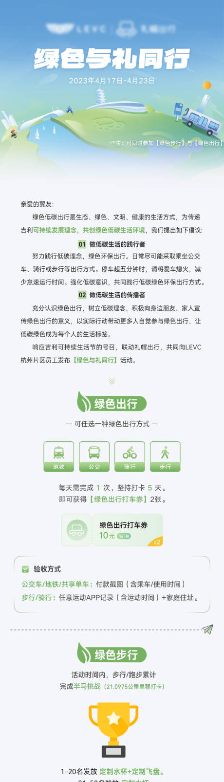 源文件下载【绿色活动推文长图】编号：71420020627416888