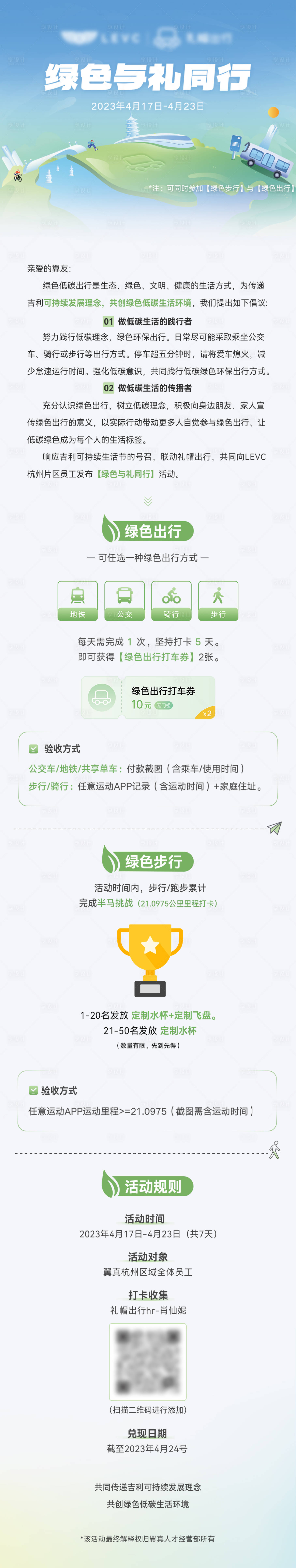 源文件下載【享設計】搜索編號：71420020627416888【綠色活動推文長圖】
