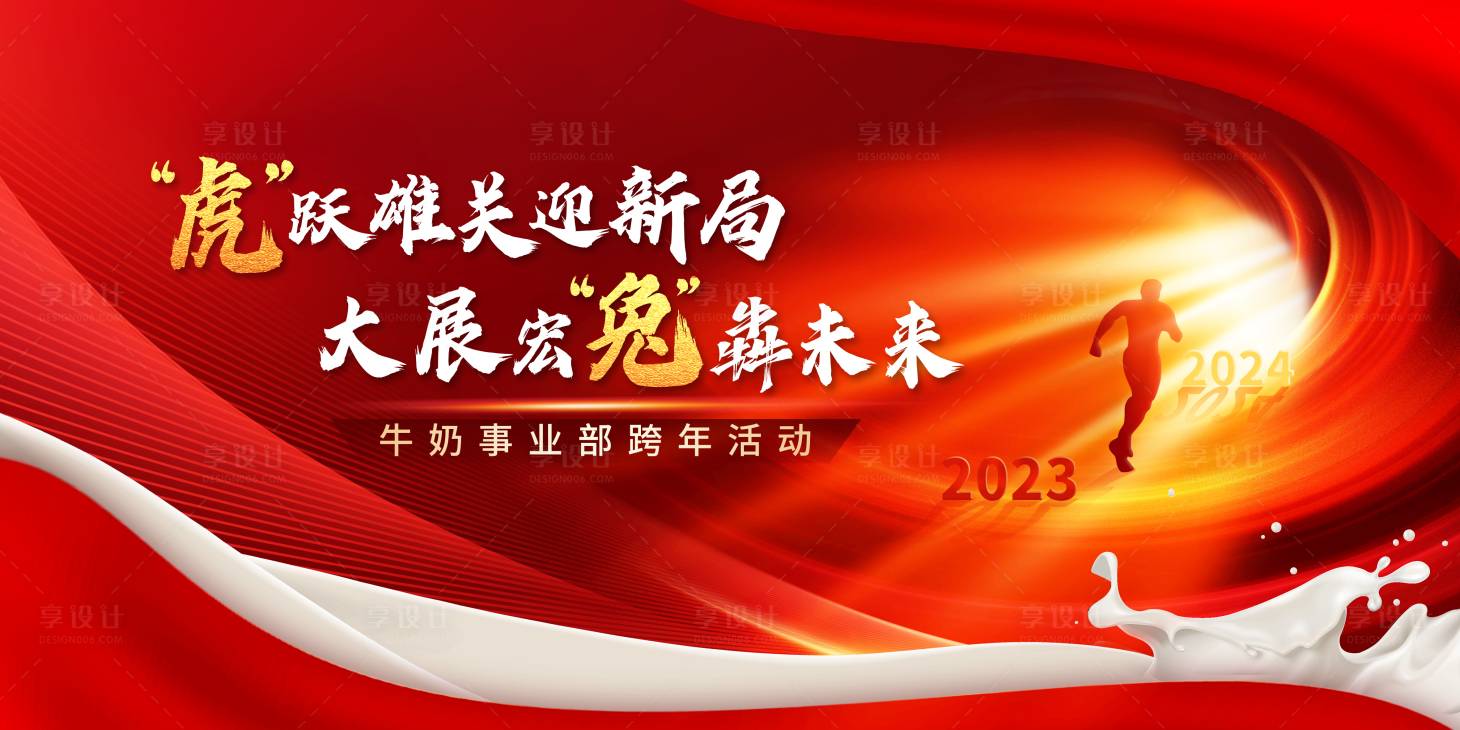 源文件下载【跨年kv】编号：85840020538417743