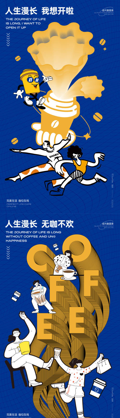 源文件下载【享设计】搜索编号：30510020562775955【咖啡宣传海报】