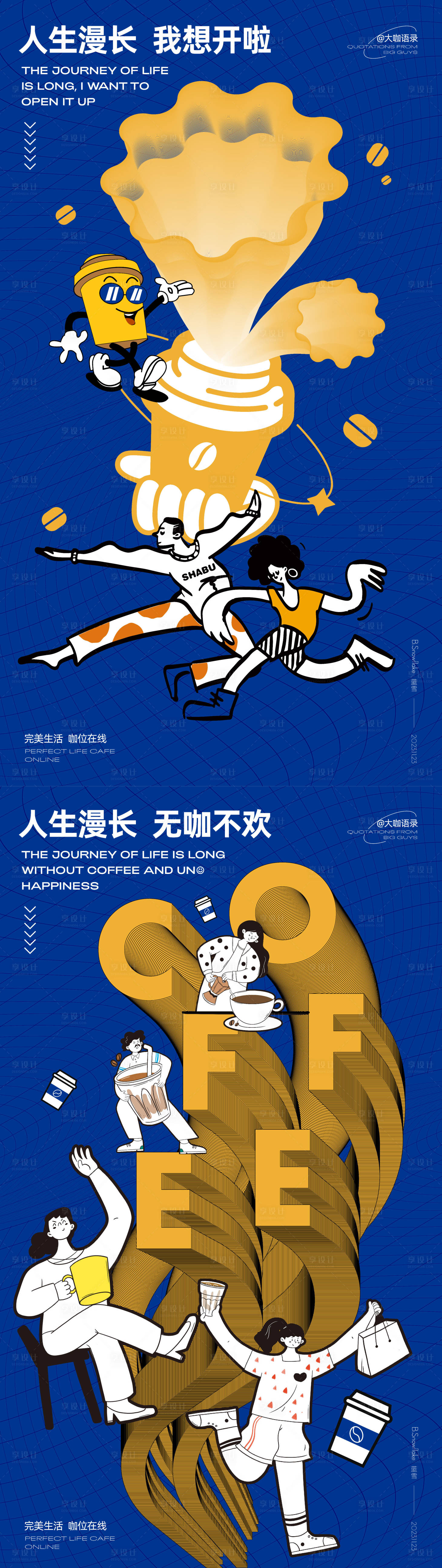 源文件下载【享设计】搜索编号：30510020562775955【咖啡宣传海报】