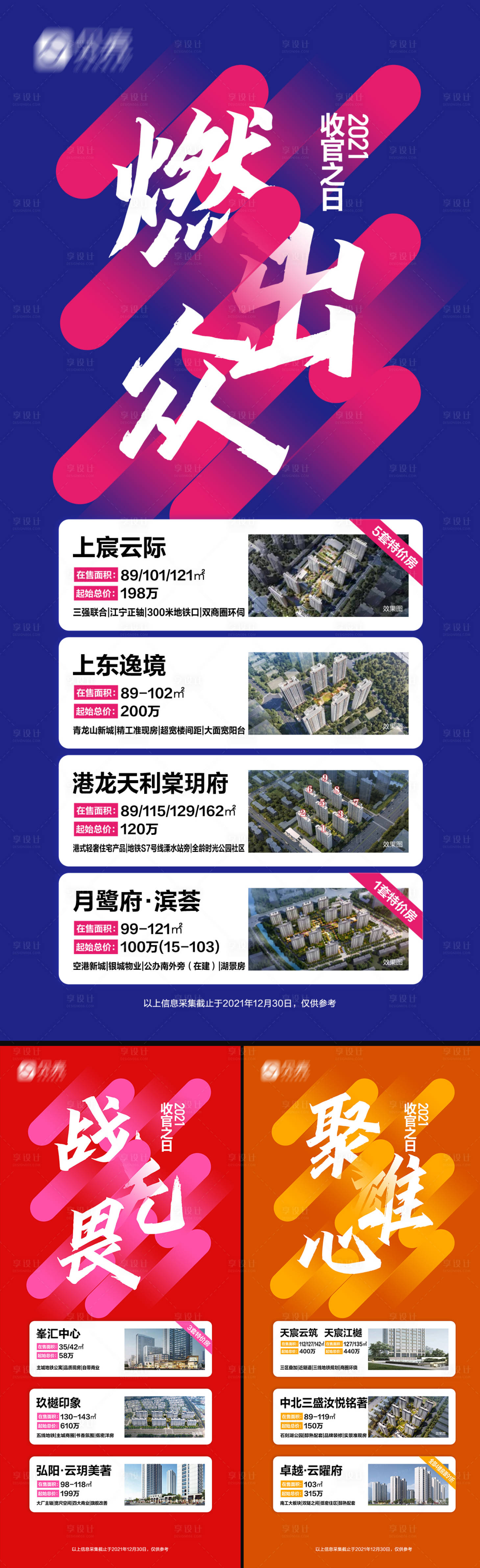 源文件下载【双11双12地产活动楼盘优惠创意系列】编号：20231109135751281