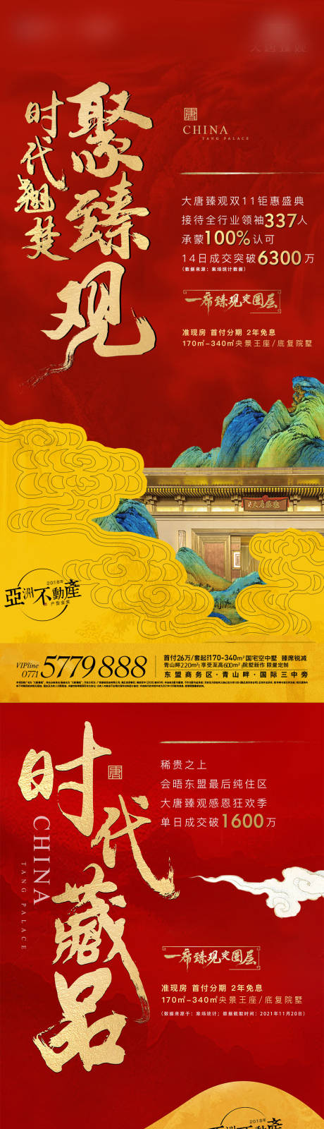 源文件下载【新中式热销促销开盘海报】编号：98870020433069255