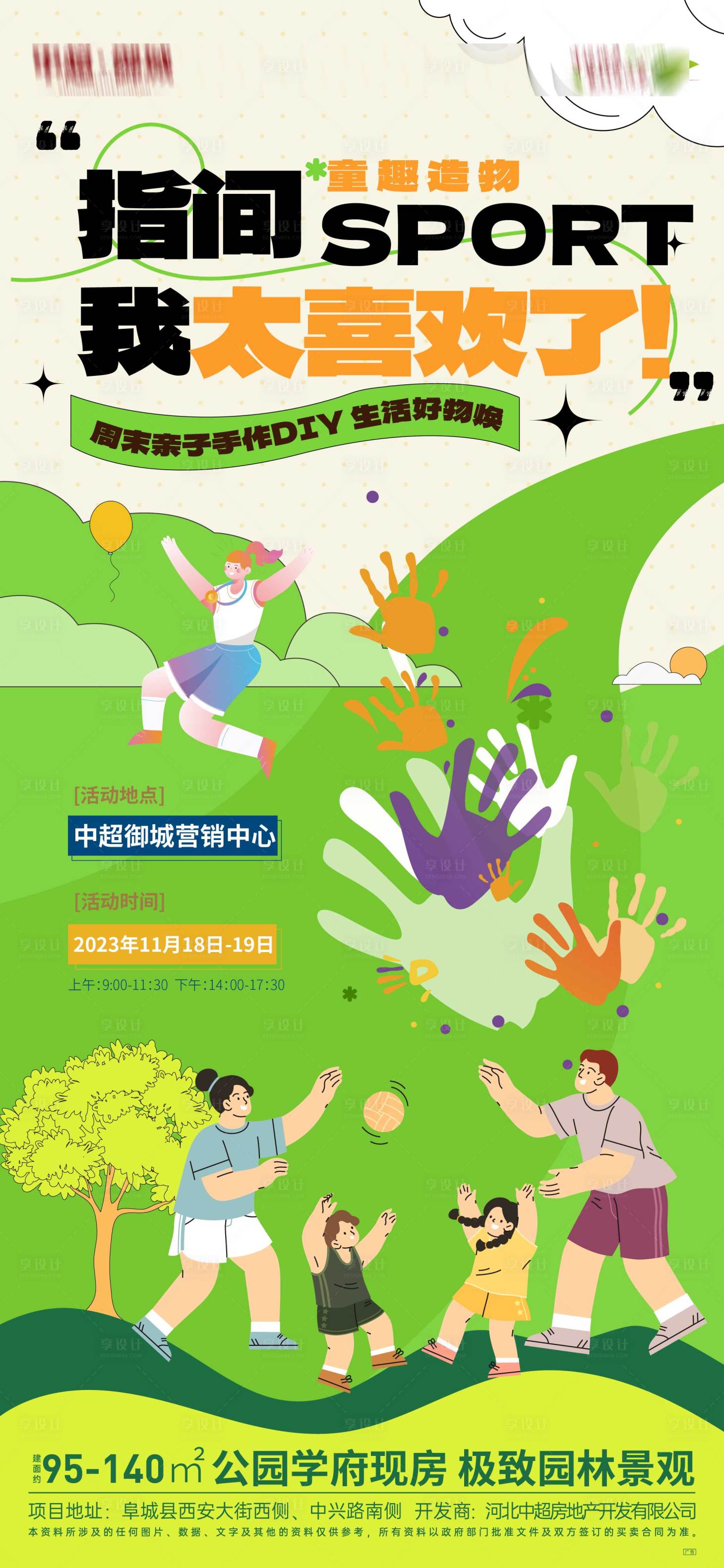 源文件下載【享設計】搜索編號：18990020613775170【周末暖場活動海報】