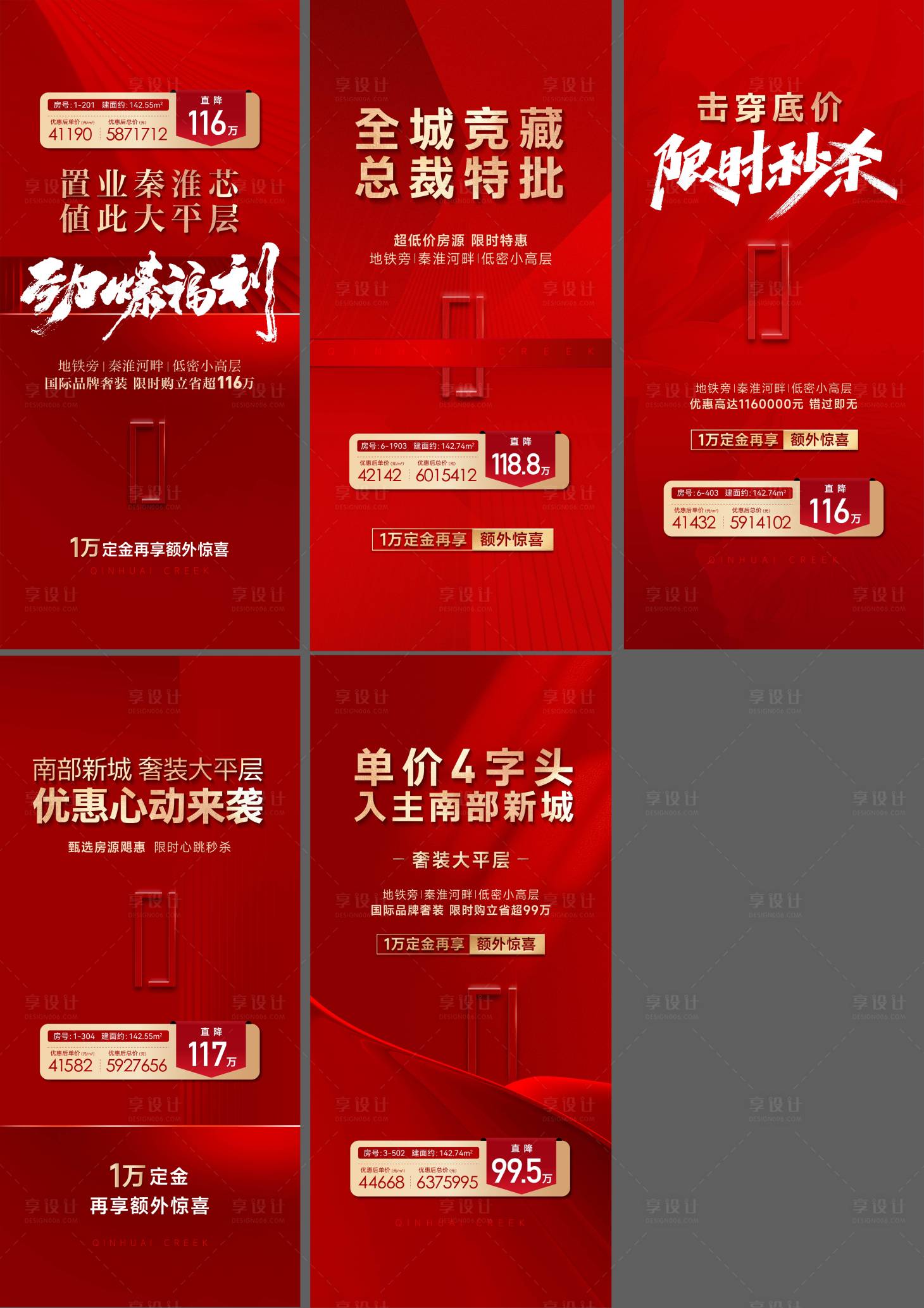 源文件下載【享設計】搜索編號：62250020391469311【地產熱銷稿】