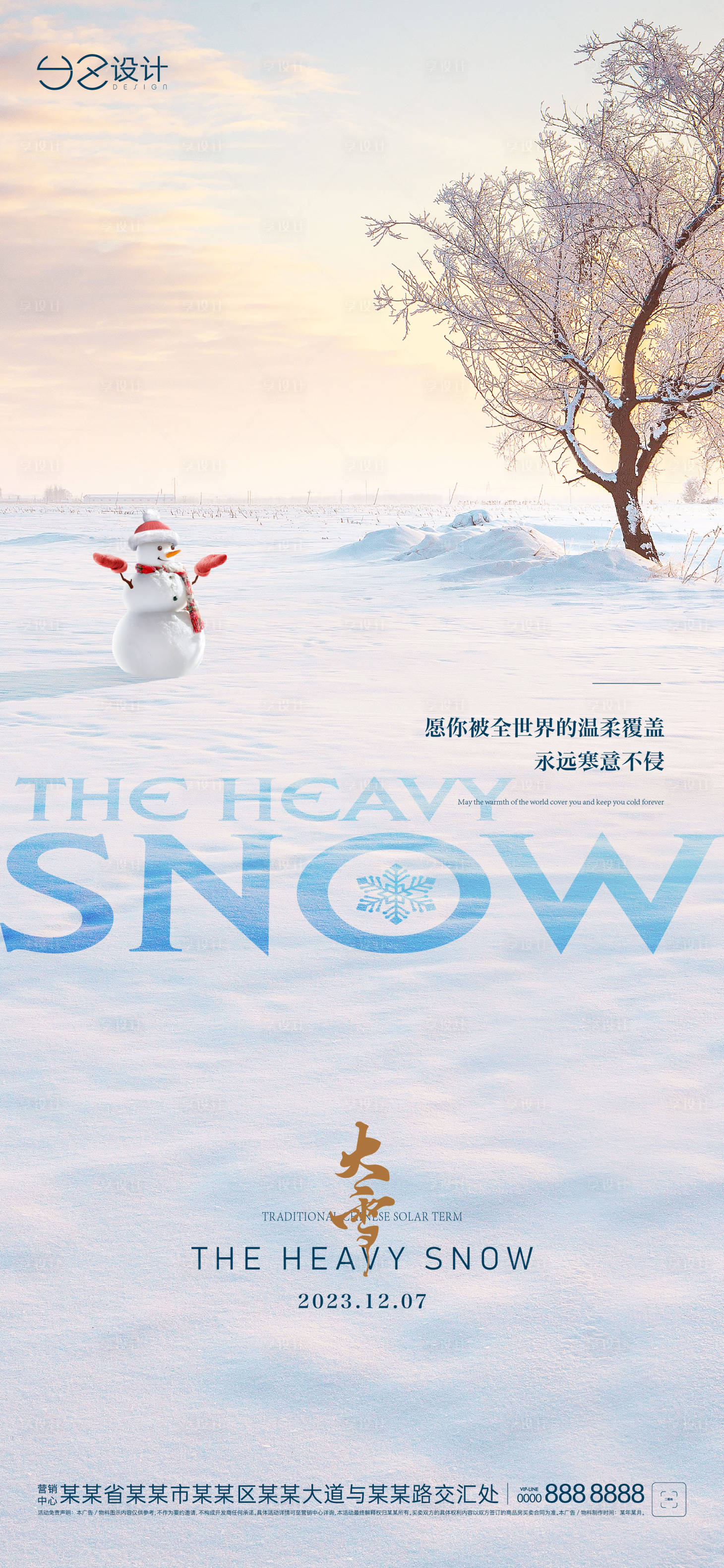源文件下載【地產(chǎn)大雪節(jié)氣移動端海報】編號：61470020669776557