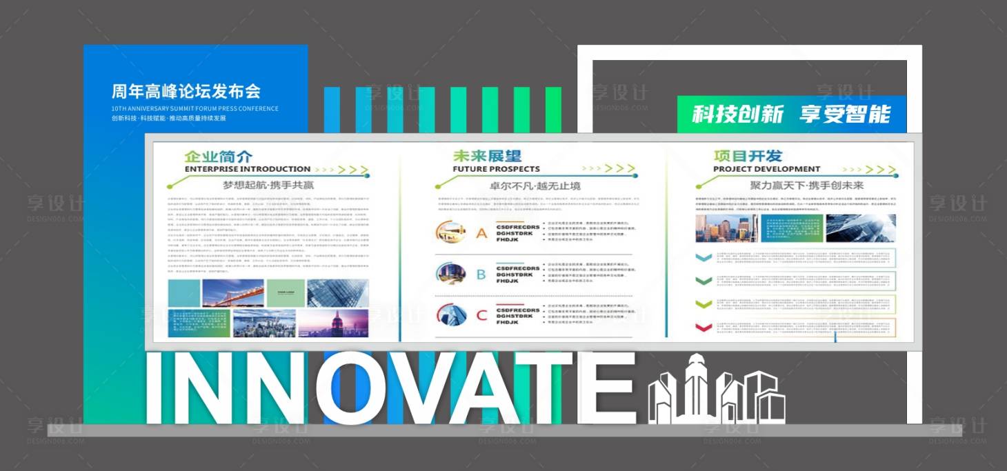 源文件下载【享设计】搜索编号：32830020313921358【科技造型文化墙】