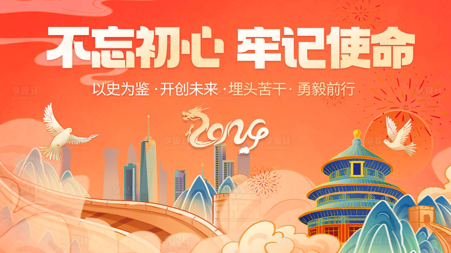 源文件下载【2024龙年海报】编号：97460020246478149