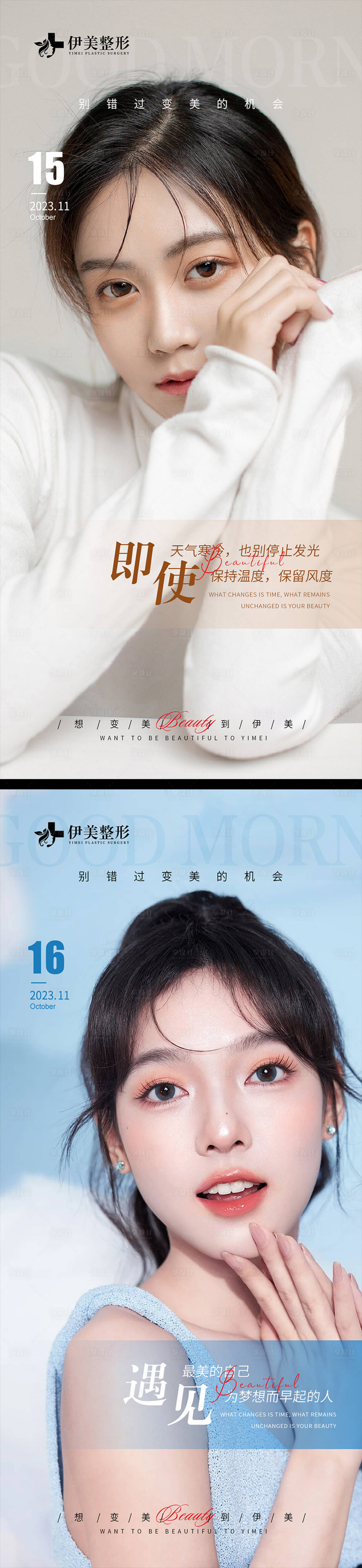 源文件下载【享设计】搜索编号：53620020698423720【医美早安图 】