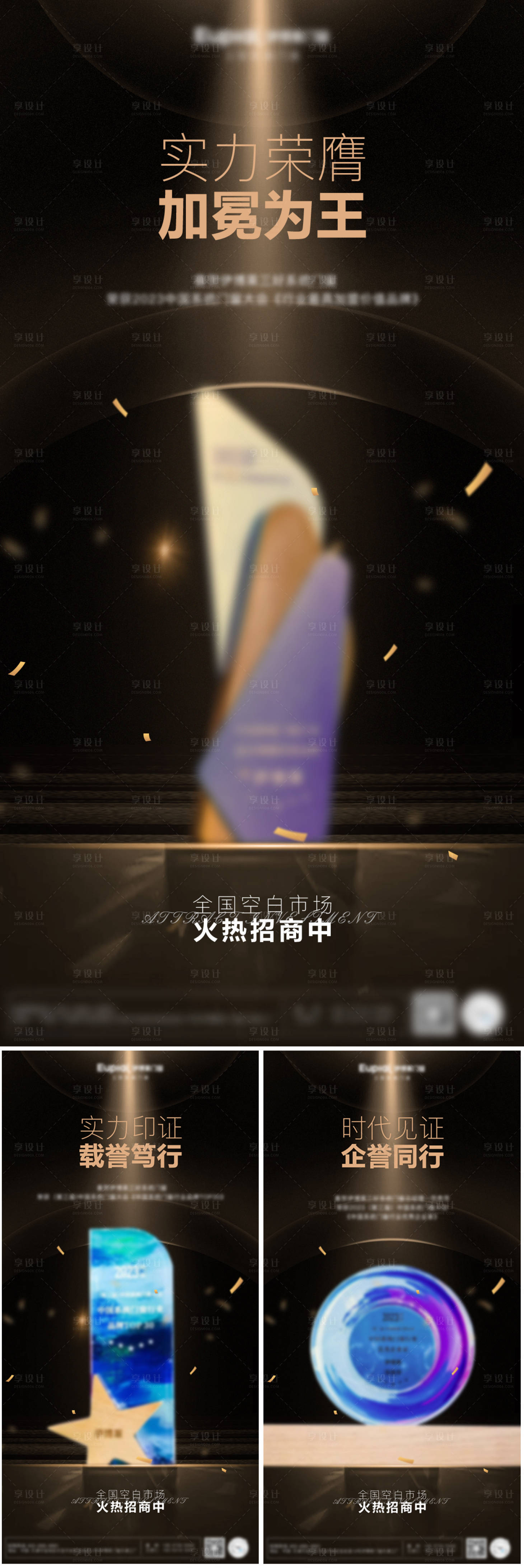 源文件下载【获奖奖杯宣传系列海报】编号：42240020438679905