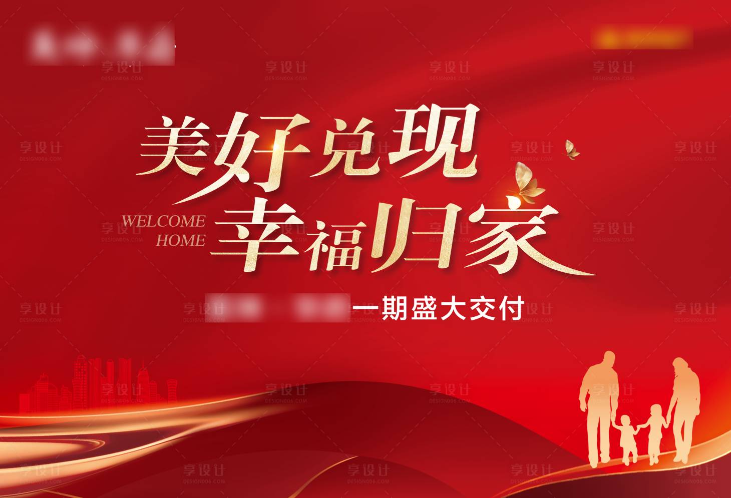 源文件下載【地產(chǎn)交房背景板】編號：30240020354188670