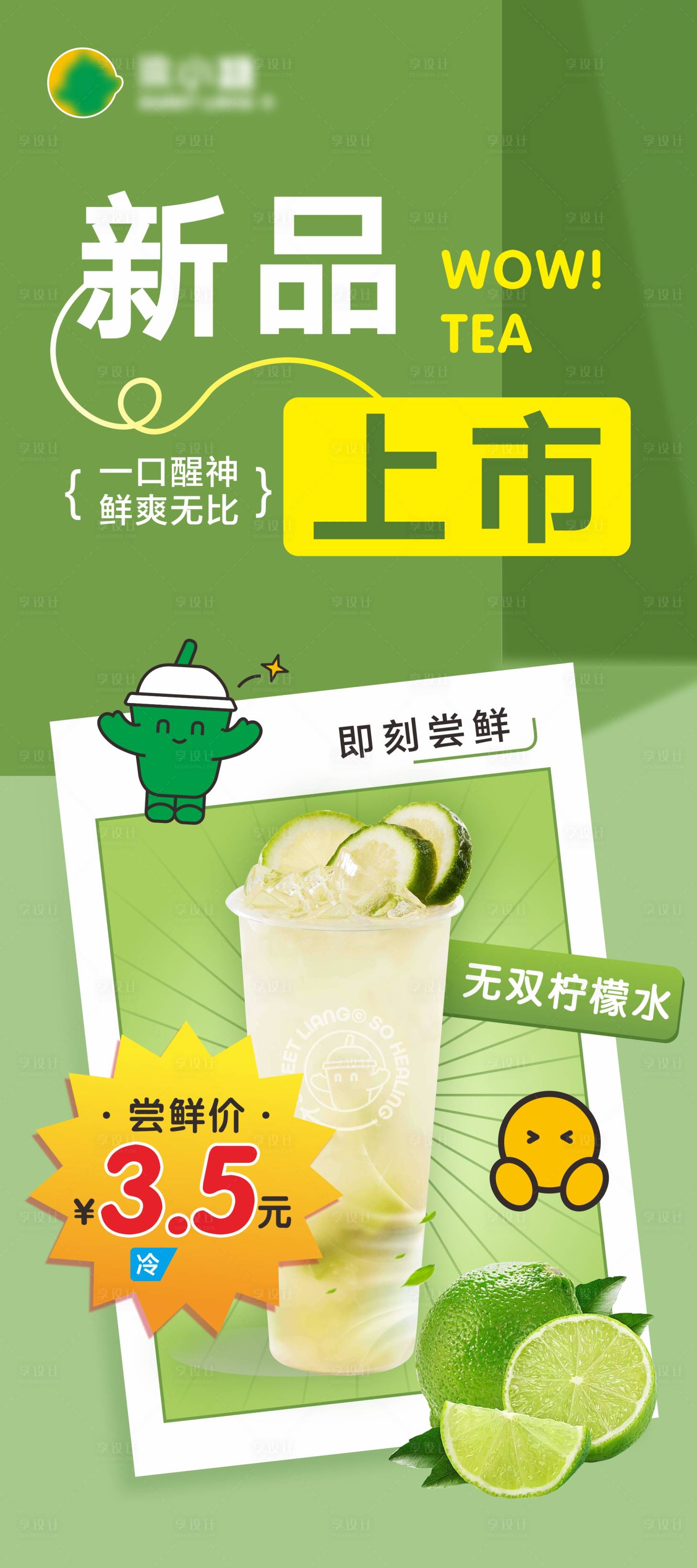 源文件下载【享设计】搜索编号：92420020633279062【奶茶展架】
