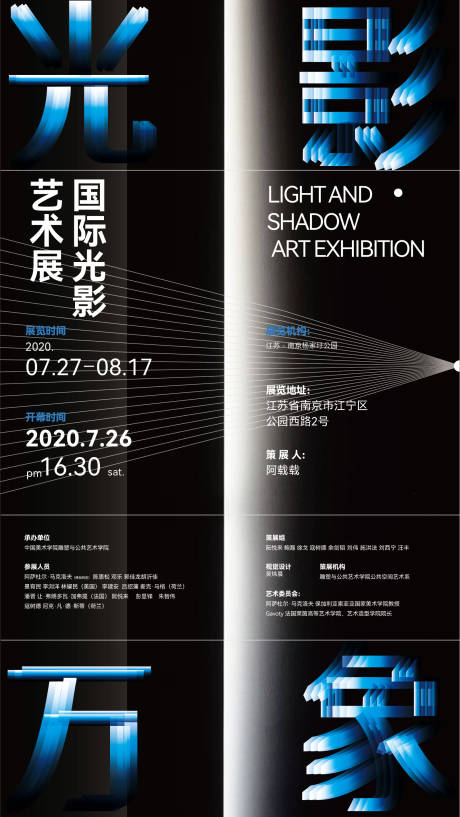 源文件下載【享設計】搜索編號：93360020309107709【藝術展海報】