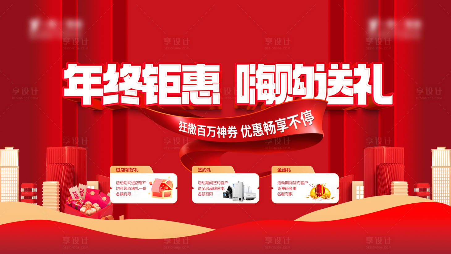 源文件下载【年终钜惠嗨购送礼促销海报】编号：41110020245603735