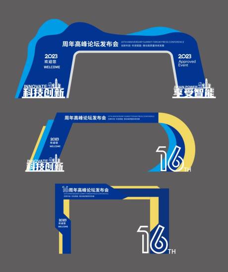 源文件下載【享設計】搜索編號：12710020312875518【會議活動龍門架】