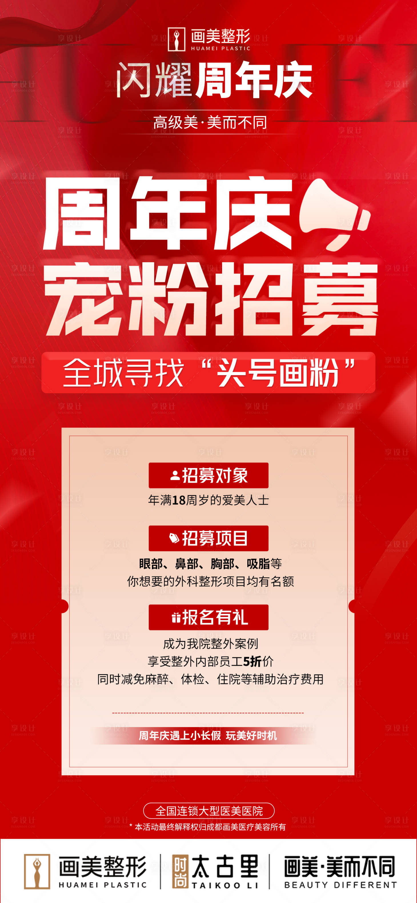 源文件下載【享設(shè)計(jì)】搜索編號(hào)：29840020242958109【醫(yī)美活動(dòng)海報(bào)政策】