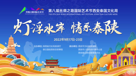 源文件下载【丝绸之路艺术节活动背景板】编号：12360020595548039