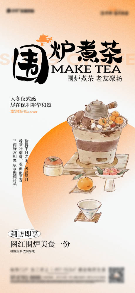 源文件下载【煮茶海报】编号：20240020702692631