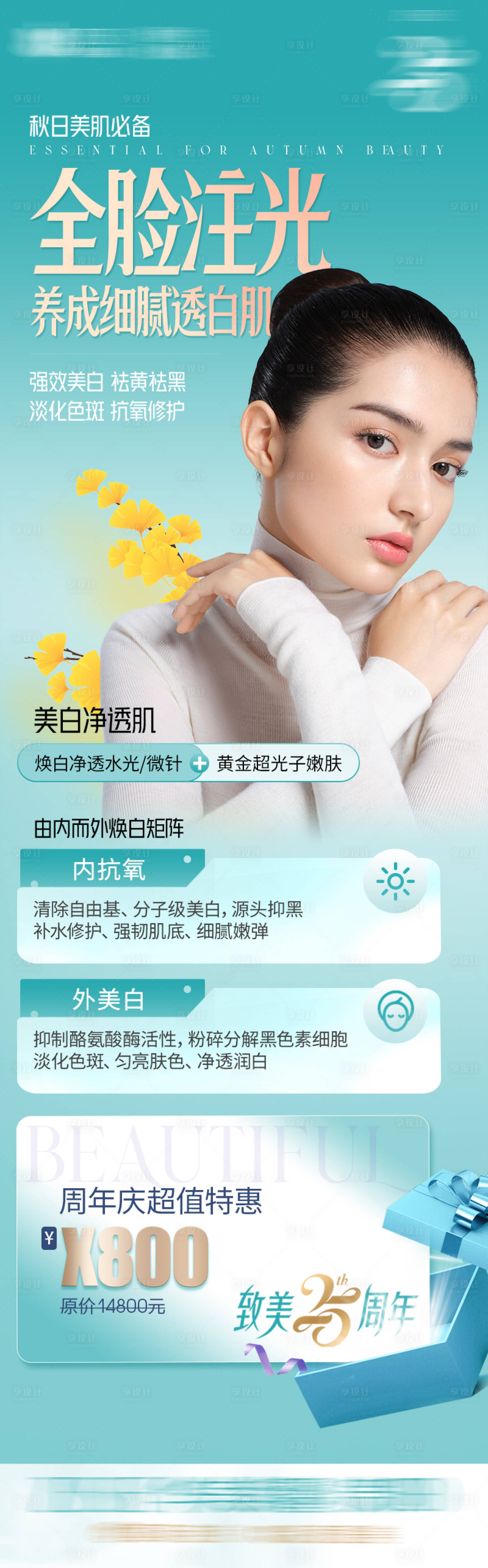 源文件下載【享設計】搜索編號：42890020183242855【秋日政策產品宣傳】