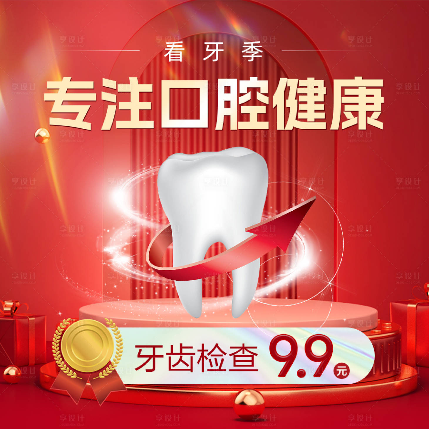 源文件下載【享設計】搜索編號：58680020341039923【口腔主圖】