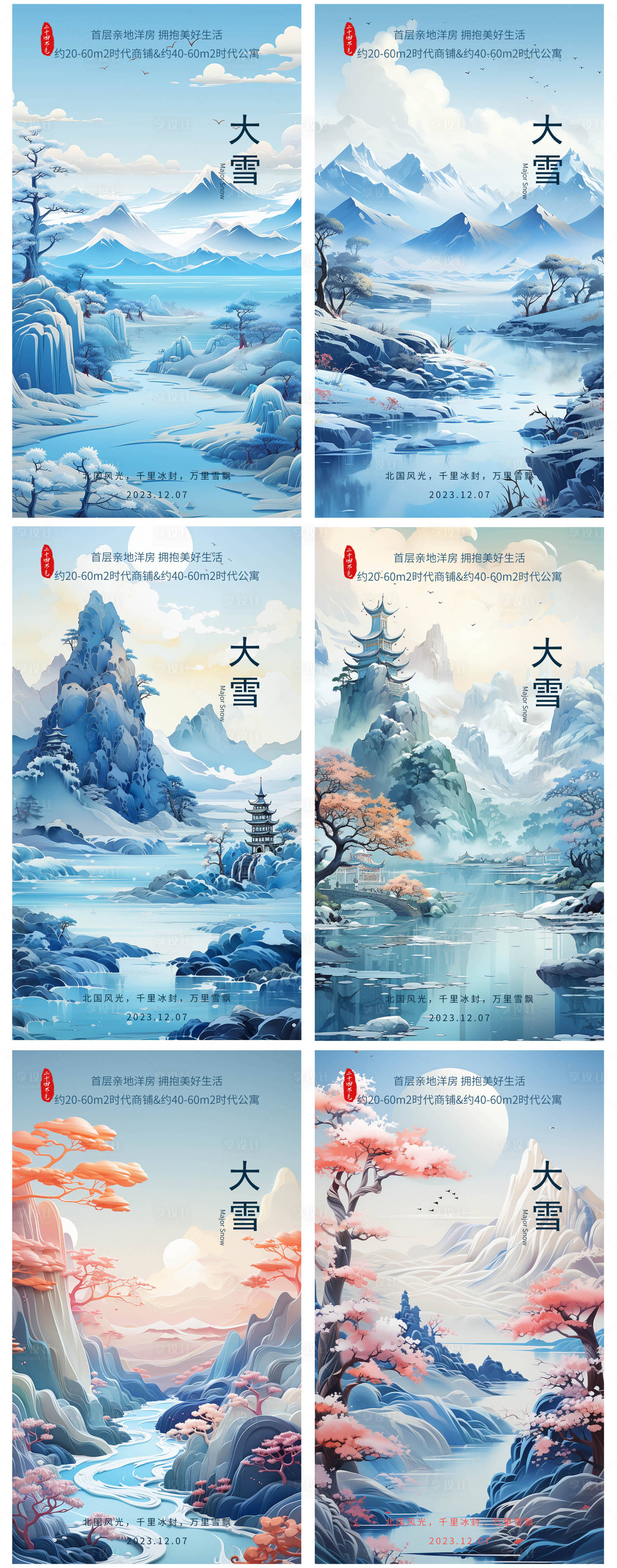 源文件下載【享設計】搜索編號：38030020621909160【大雪節氣海報】