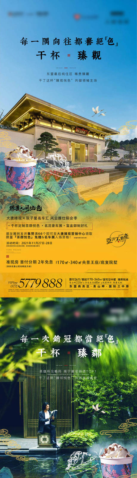 编号：20231116155744403【享设计】源文件下载-新中式实景楼王活动园林价值系列海报