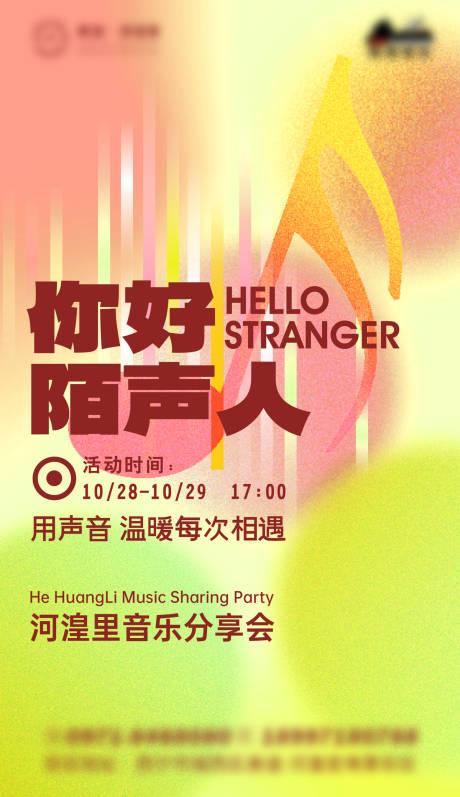 源文件下载【享设计】搜索编号：27320020545875243【音乐分享会渐变海报】