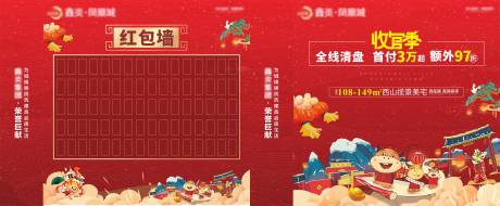 源文件下载【新年红包墙氛围包装背景板】编号：17390020272171758
