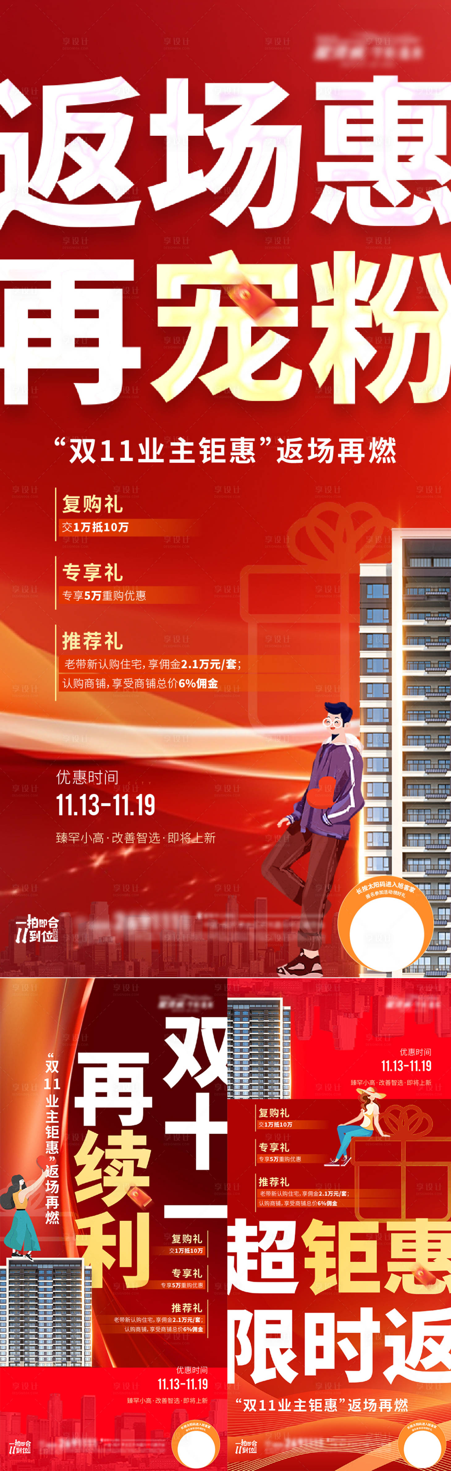 源文件下載【地產三重禮大字報刷屏】編號：67950020399039678